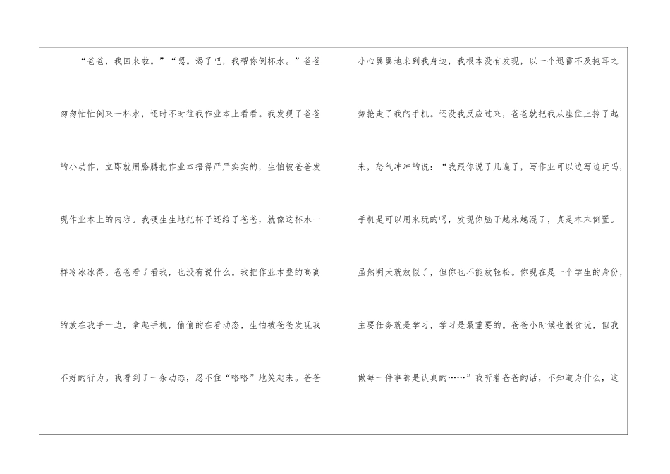 那年春天作文_第2页