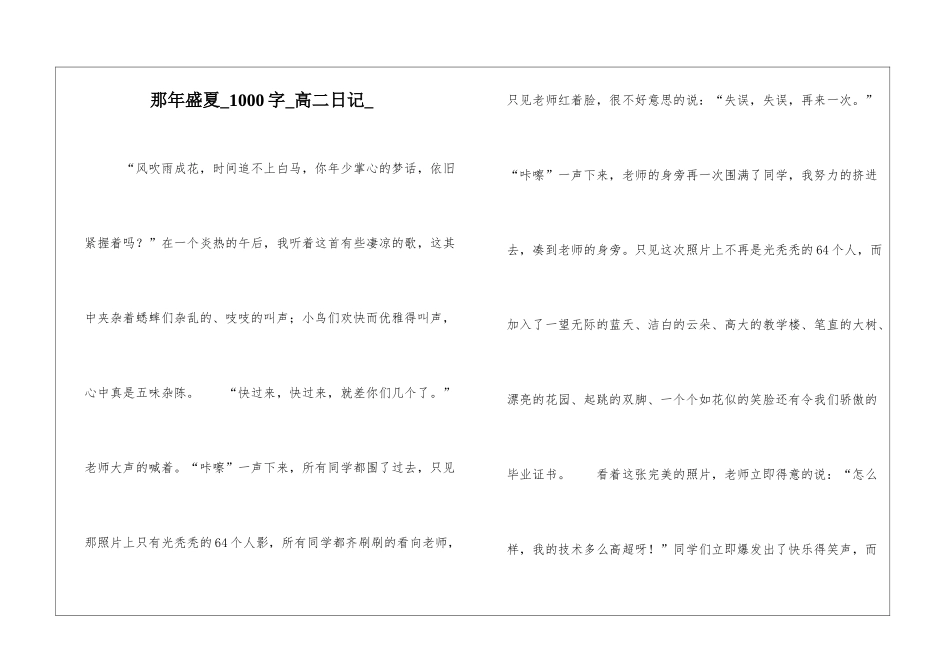 那年盛夏1000字高二日记_第1页