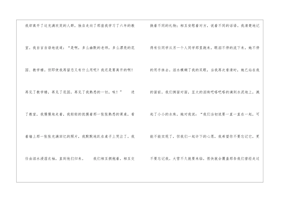 那年盛夏1000字高二日记_第2页