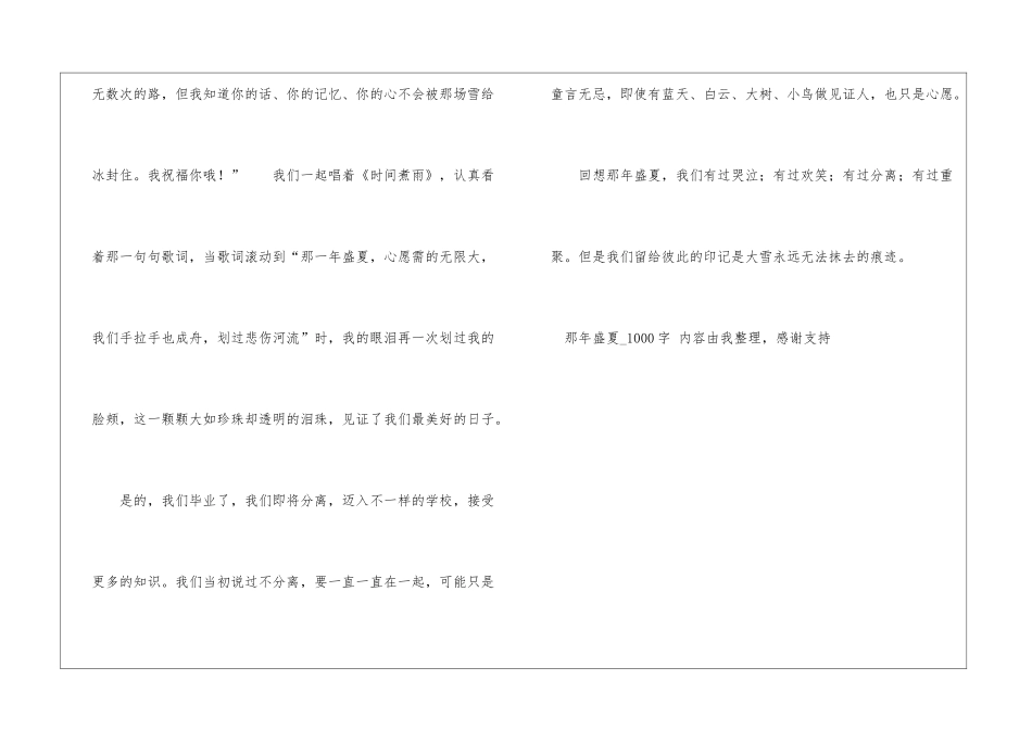那年盛夏1000字高二日记_第3页