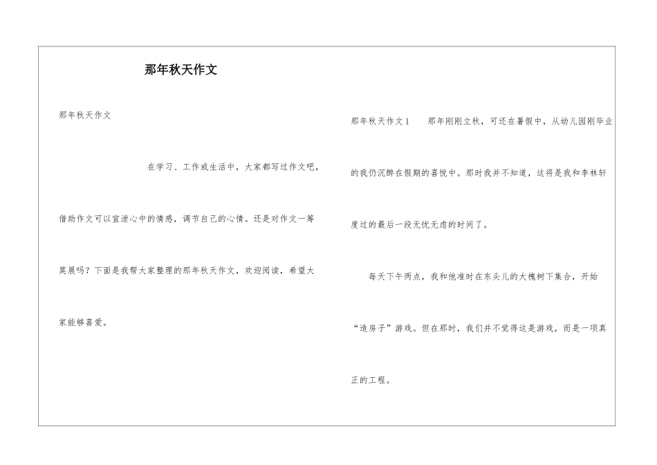 那年秋天作文_第1页