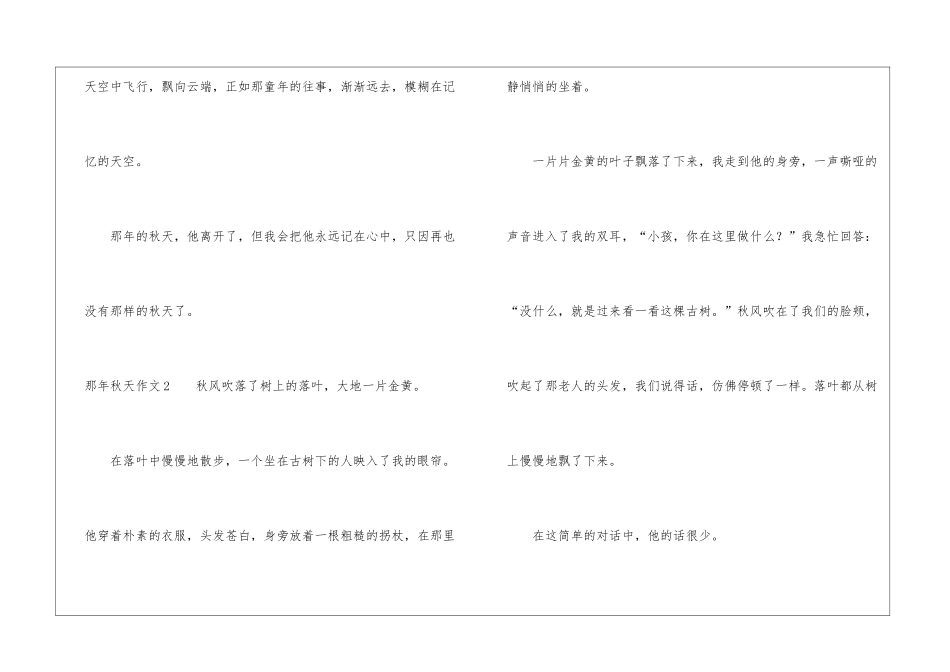 那年秋天作文_第3页