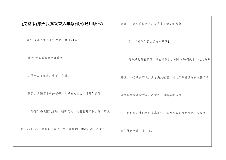 那天我真高兴六年级作文_第1页