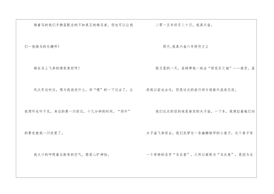 那天我真高兴六年级作文_第2页