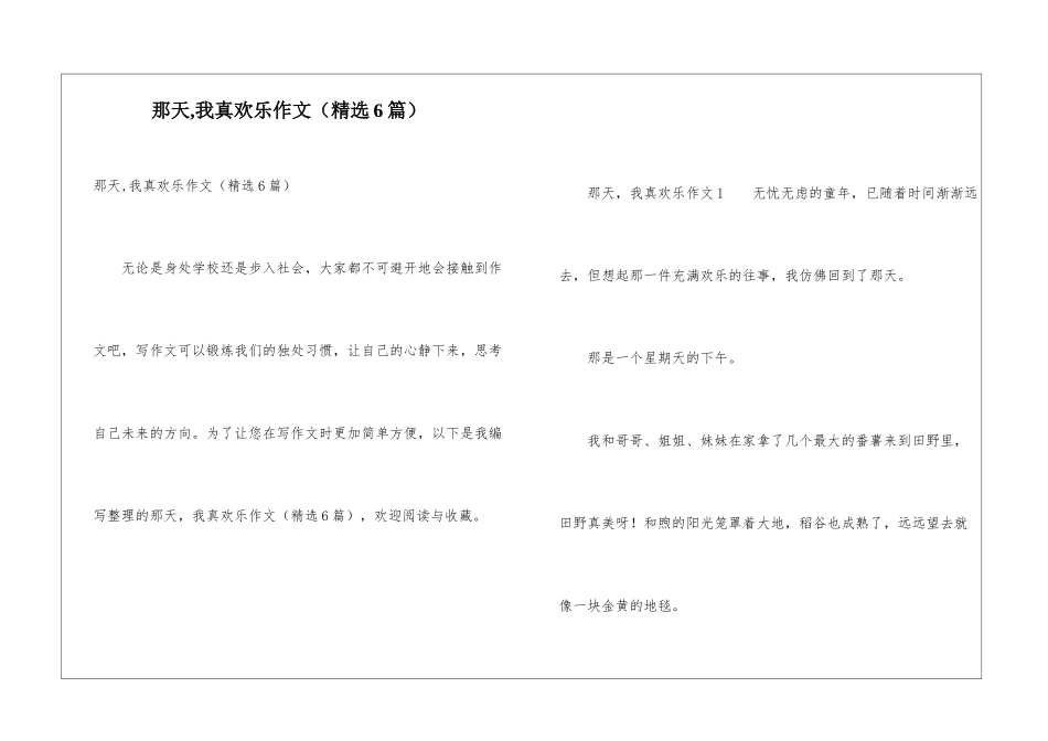 那天-我真快乐作文_第1页