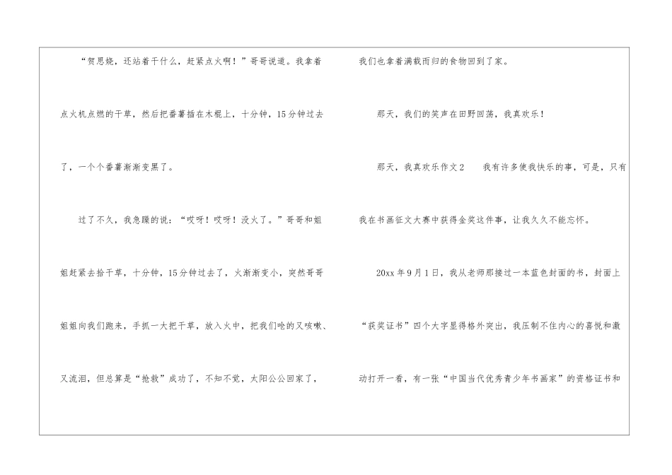 那天-我真快乐作文_第2页