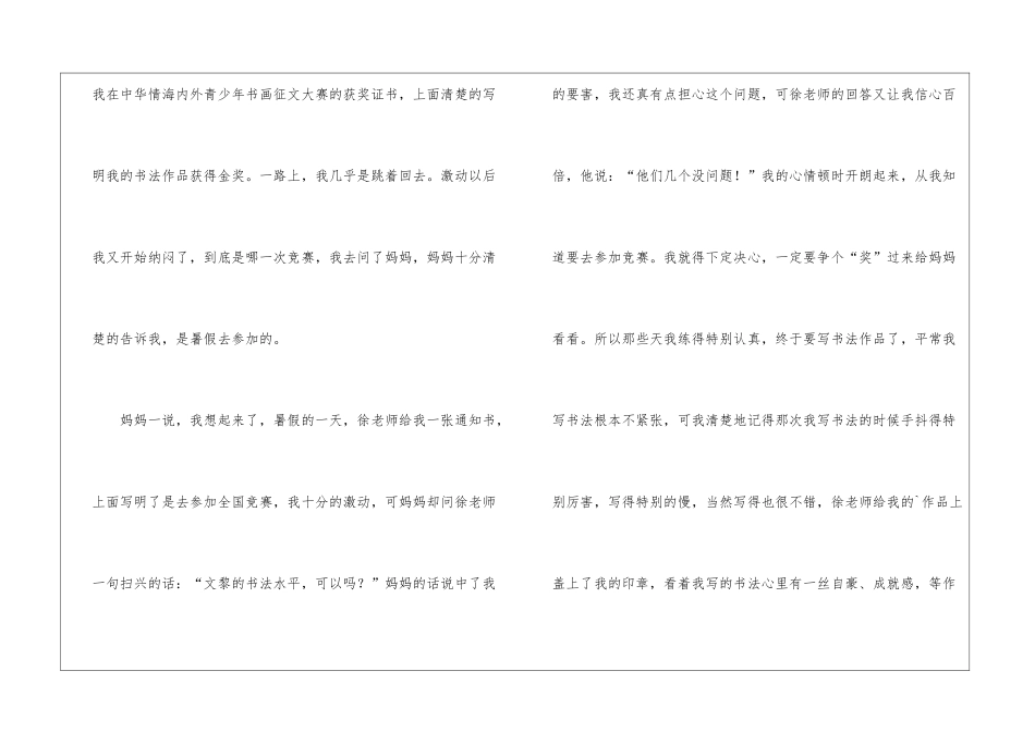 那天-我真快乐作文_第3页