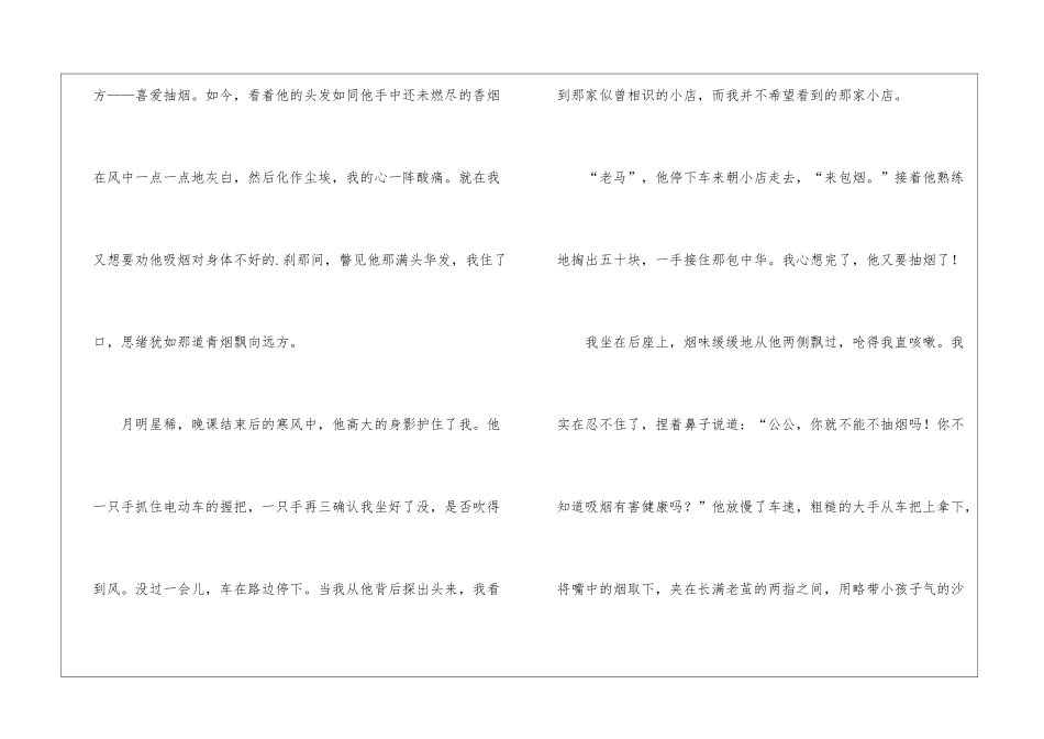 那时我不懂小学作文_第2页