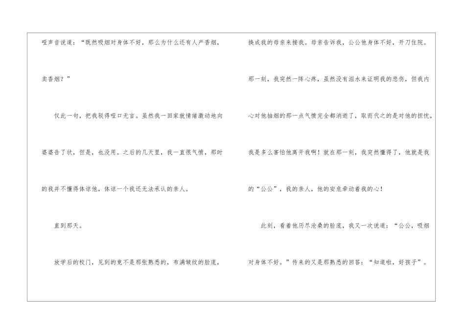 那时我不懂小学作文_第3页