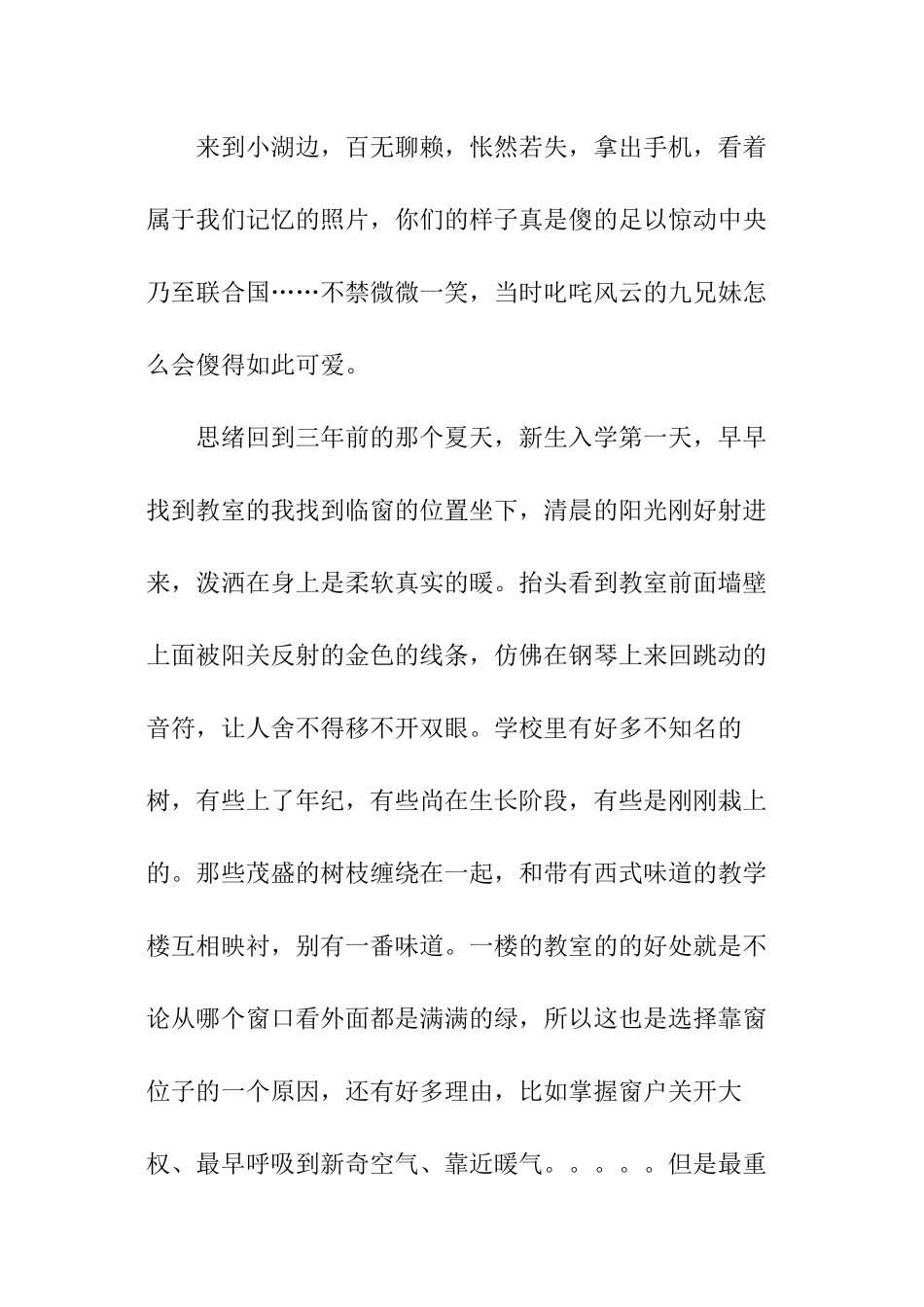 那年夏天的味道情感短文_第2页