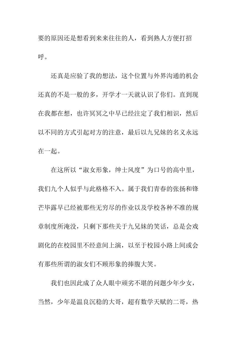 那年夏天的味道情感短文_第3页