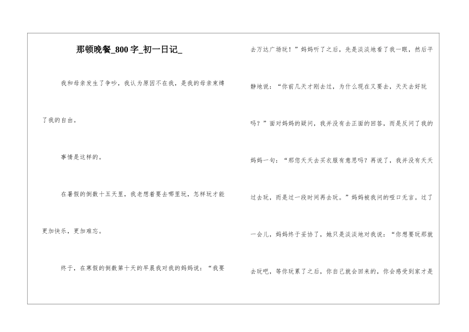那顿晚餐800字初一日记_第1页