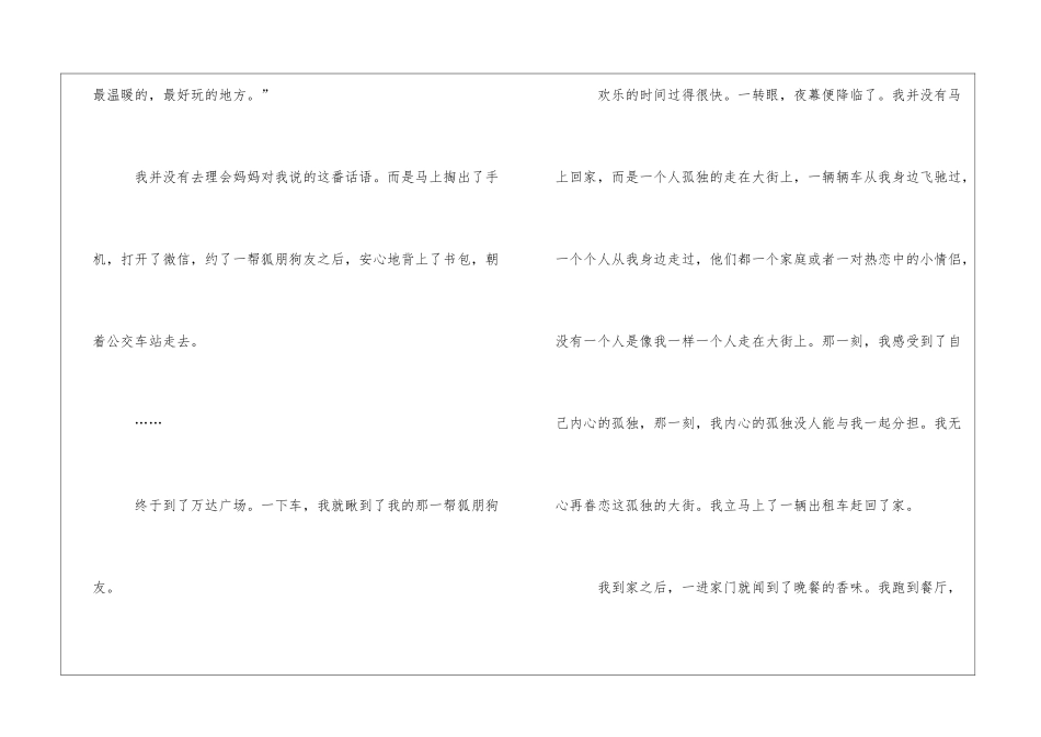 那顿晚餐800字初一日记_第2页