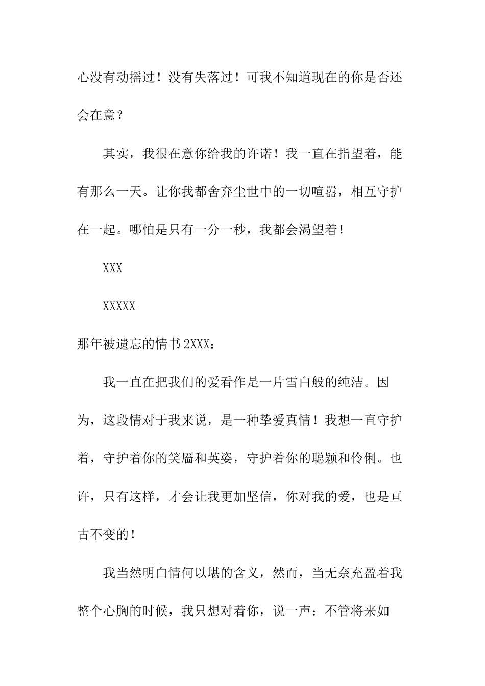 那年被遗忘的情书_第2页