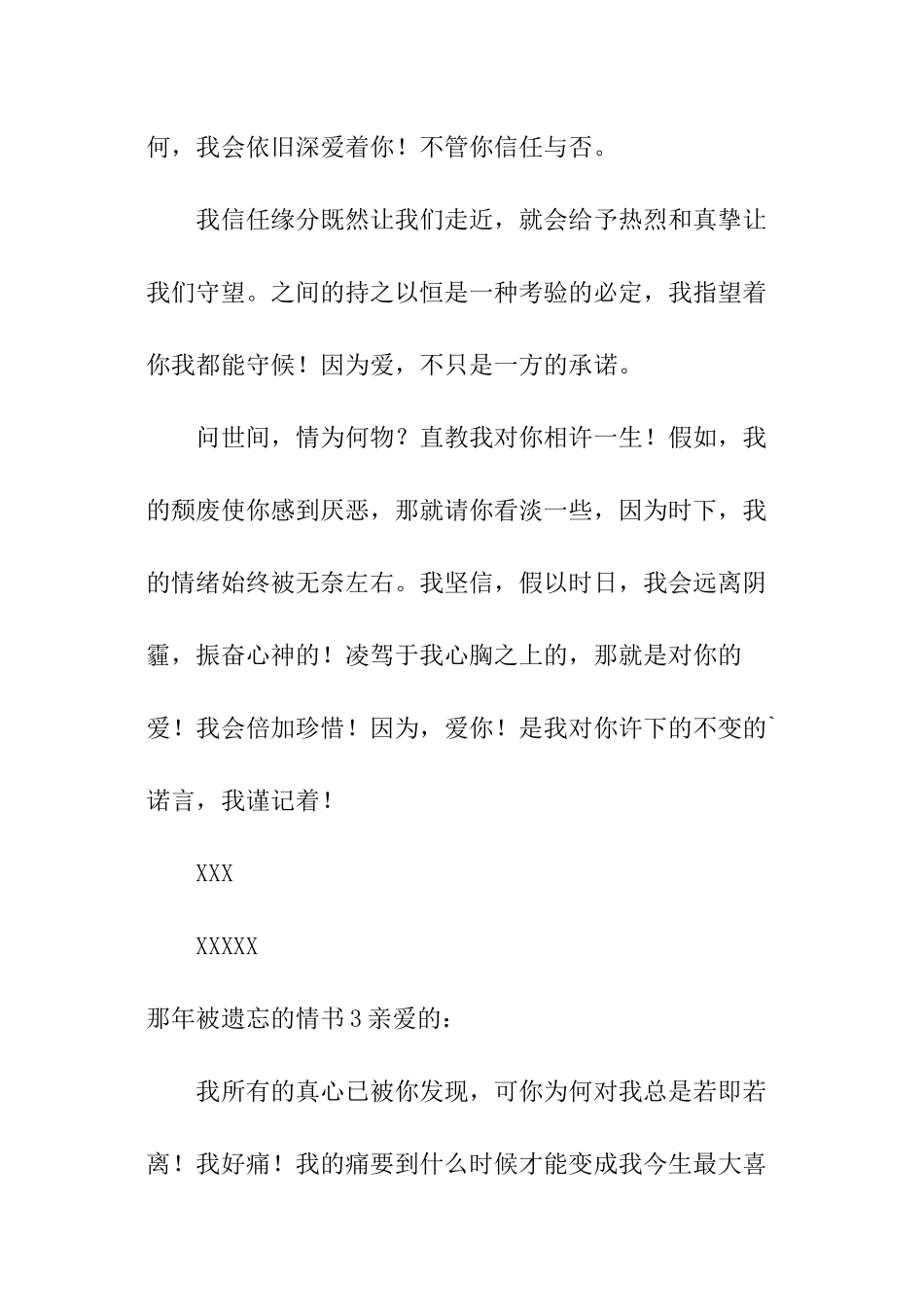 那年被遗忘的情书_第3页