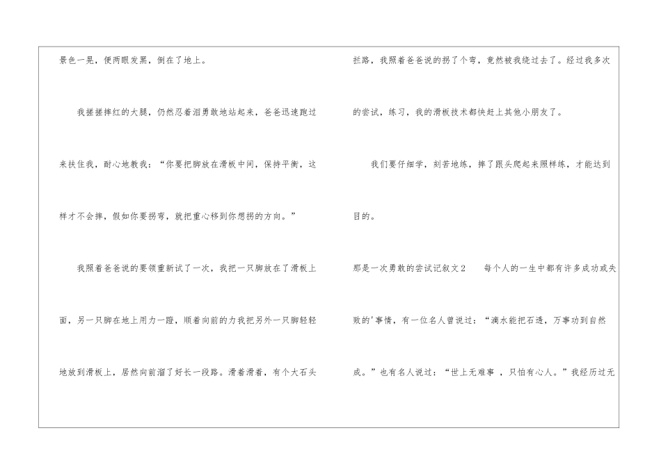 那是一次勇敢的尝试记叙文3篇_第2页