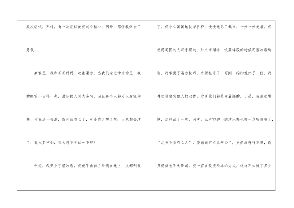 那是一次勇敢的尝试记叙文3篇_第3页