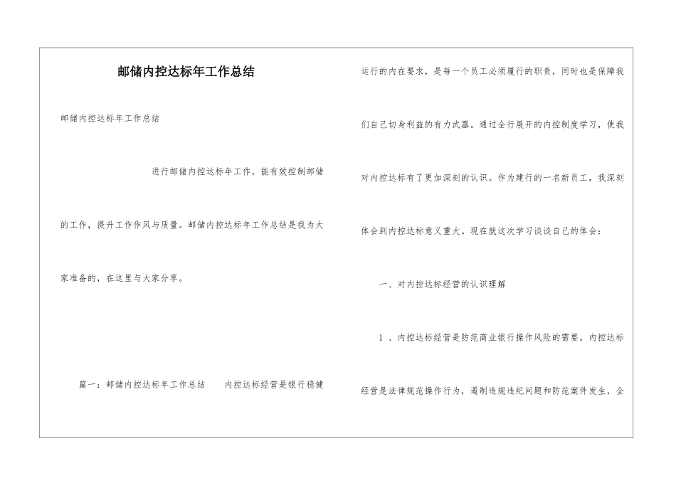 邮储内控达标年工作总结_第1页