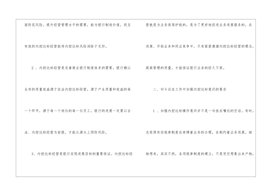 邮储内控达标年工作总结_第2页
