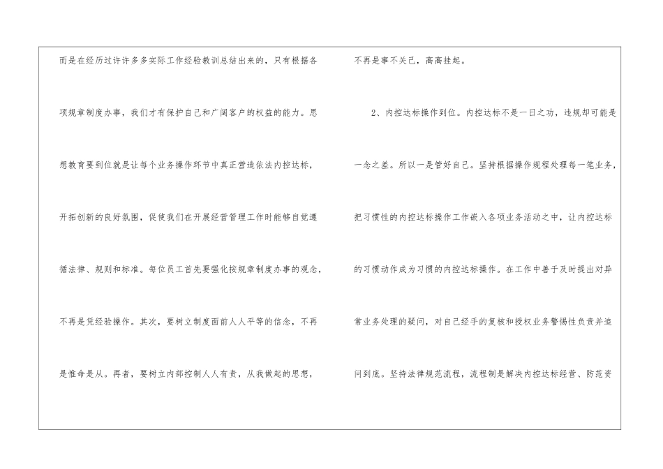 邮储内控达标年工作总结_第3页
