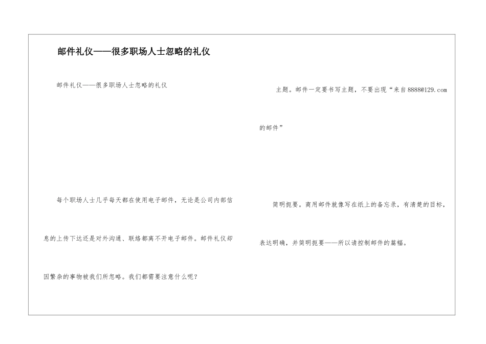 邮件礼仪——很多职场人士忽略的礼仪_第1页