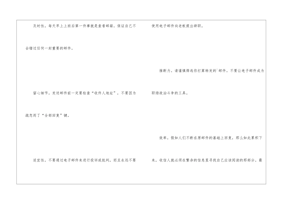 邮件礼仪——很多职场人士忽略的礼仪_第2页