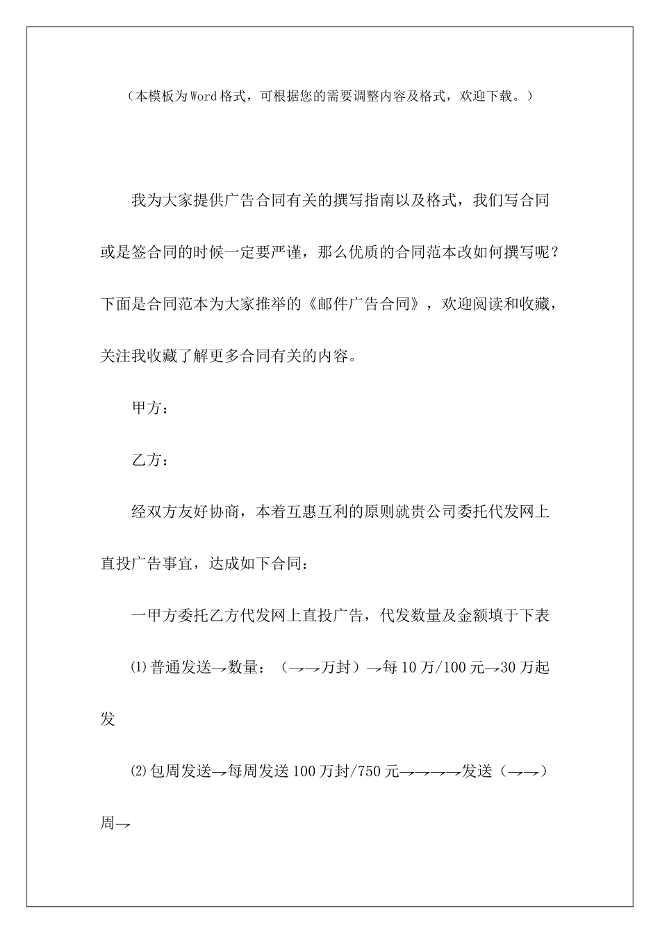 邮件广告合同合同续签英文邮件合同续签英文邮件_第2页