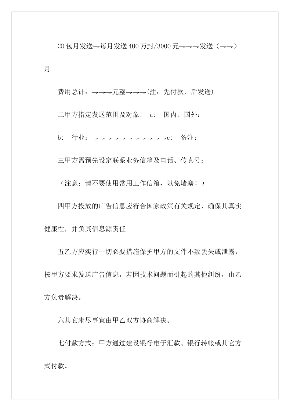 邮件广告合同合同续签英文邮件合同续签英文邮件_第3页