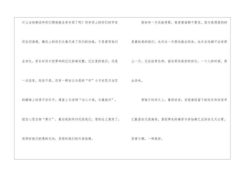 那时的日子750字初二日记_第2页