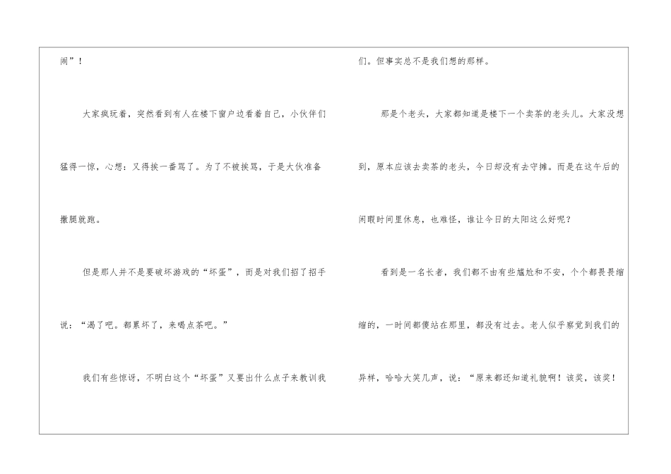 那茶那人作文1000字六年级_第2页