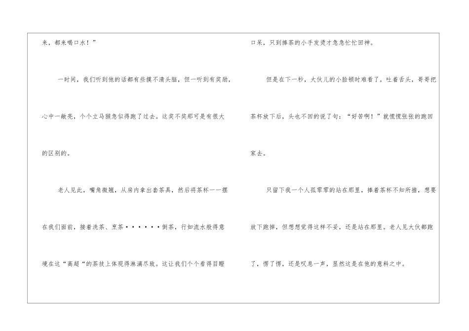 那茶那人作文1000字六年级_第3页