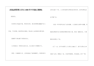 那茶那人作文1000字六年级