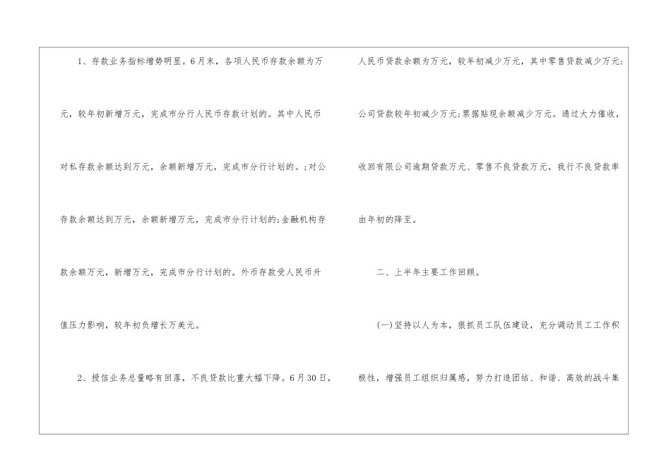 邮储银行上半年工作总结_第2页