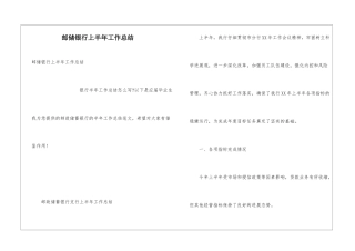 邮储银行上半年工作总结