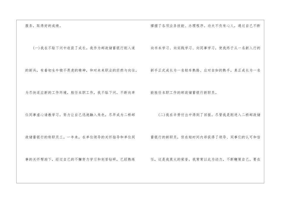 邮储银行年终工作总结_第2页