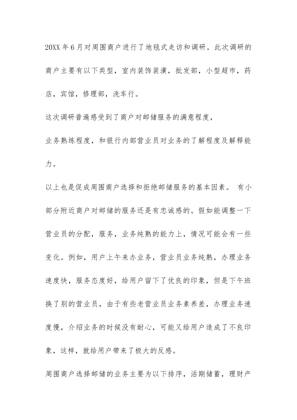 邮储银行营销活动调研报告-_第2页