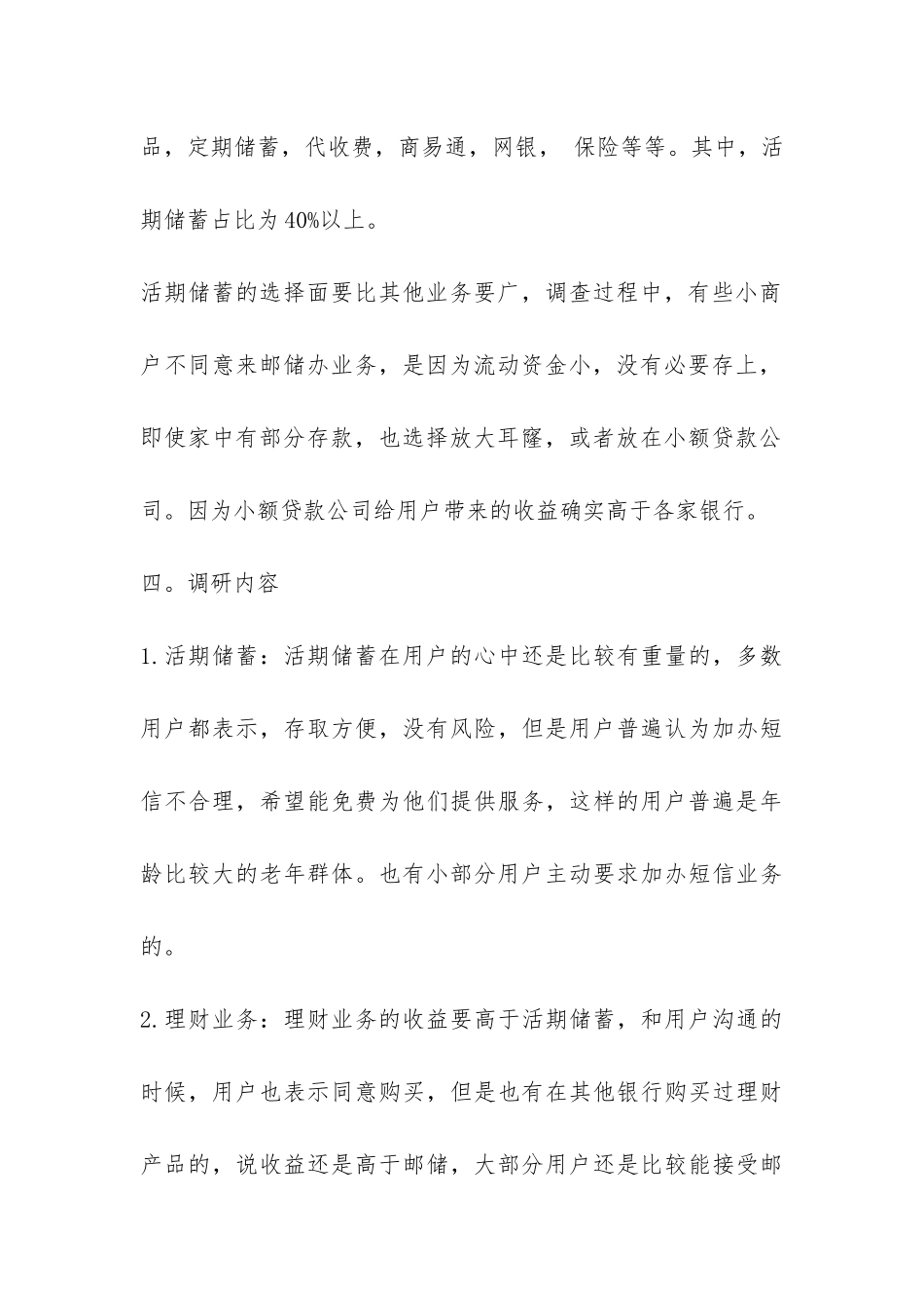 邮储银行营销活动调研报告-_第3页