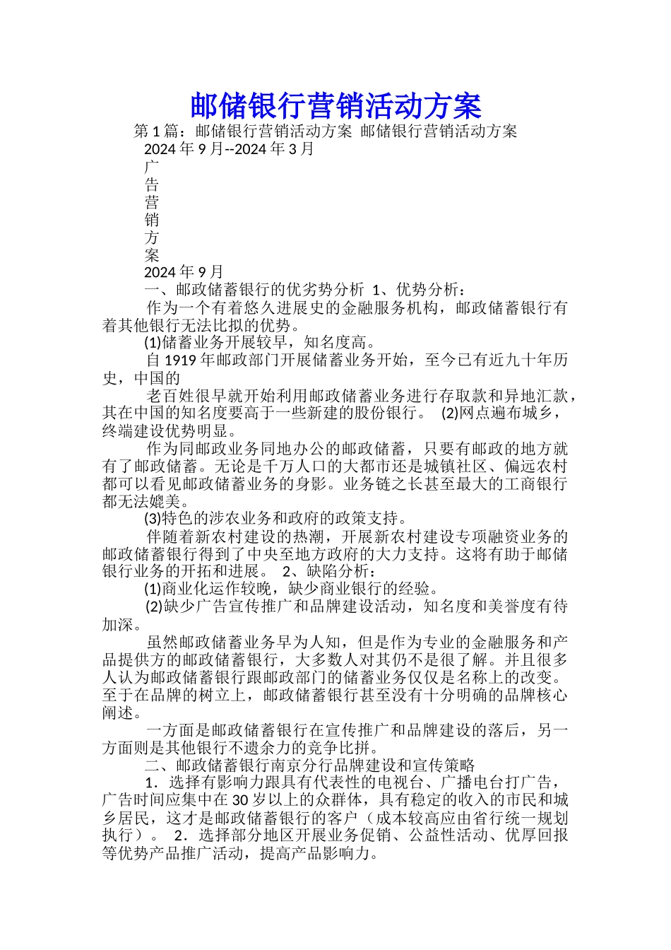 邮储银行营销活动方案_第1页