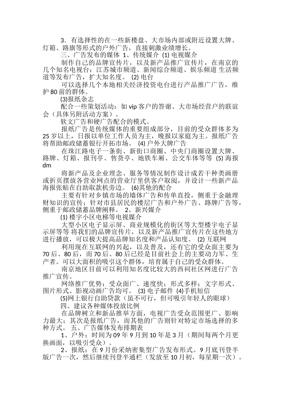 邮储银行营销活动方案_第2页