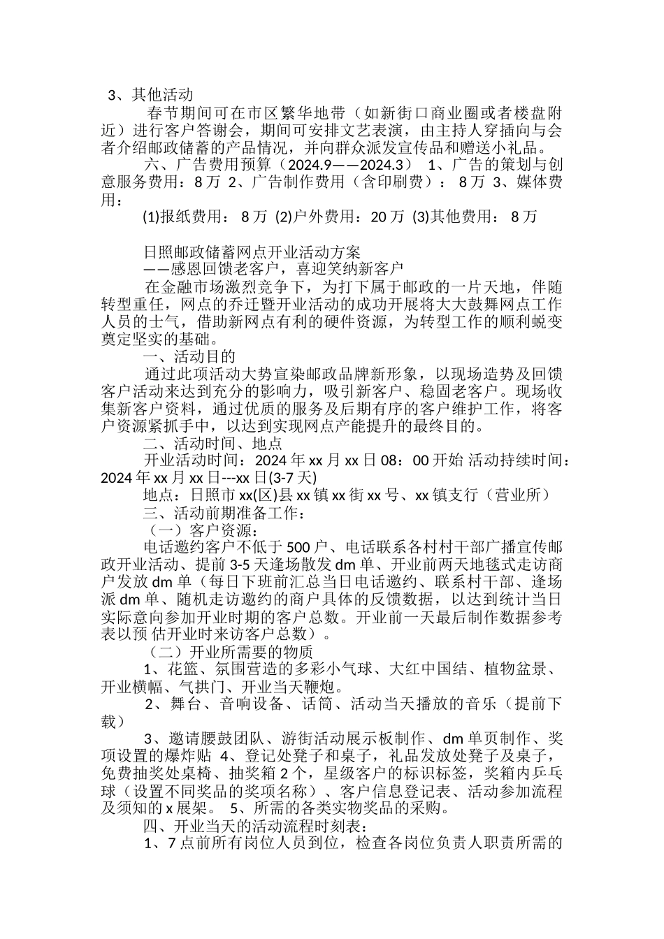 邮储银行营销活动方案_第3页