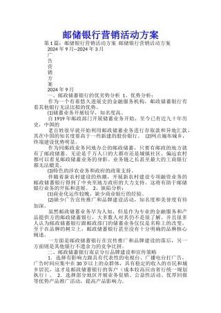 邮储银行营销活动方案