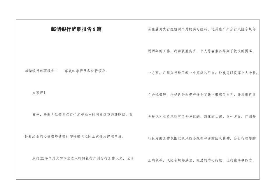 邮储银行辞职报告9篇_第1页