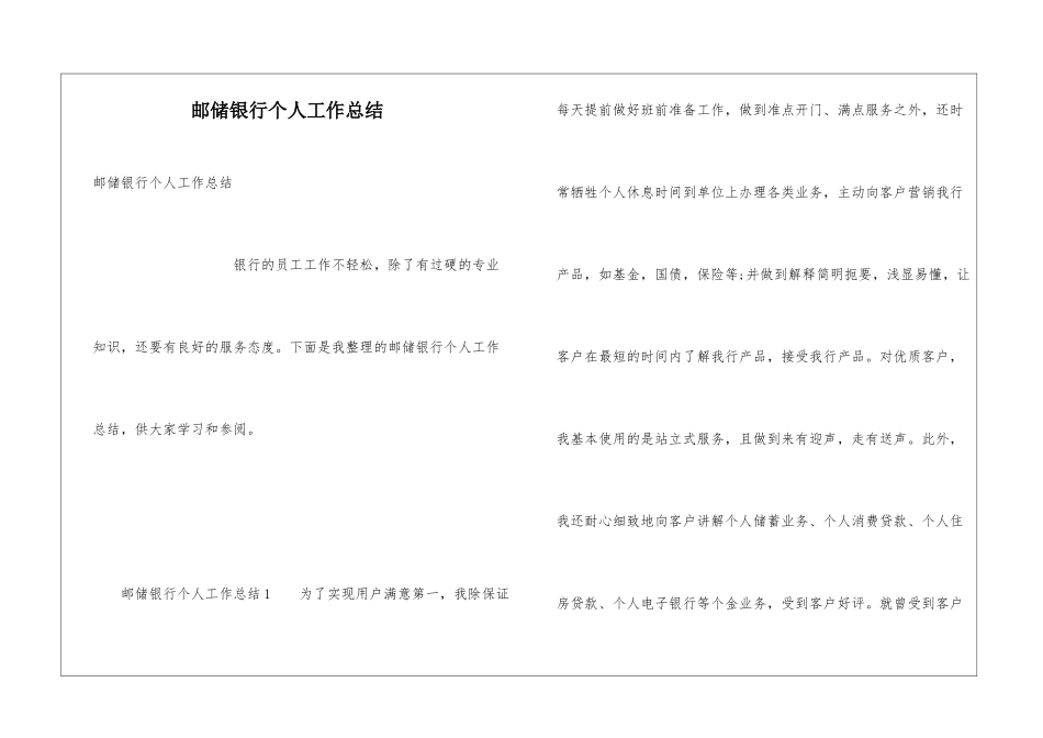 邮储银行个人工作总结_第1页