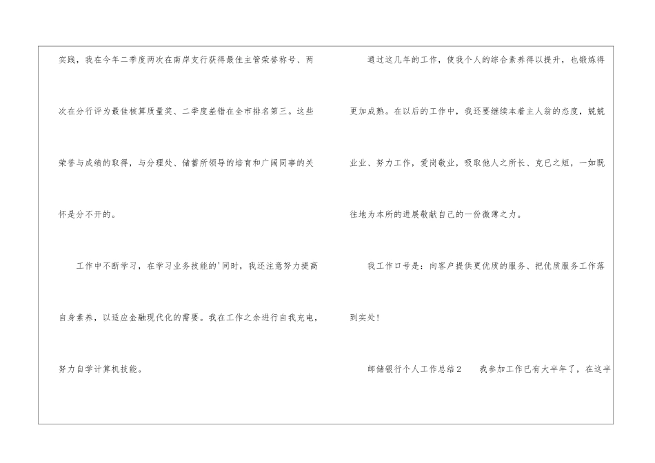 邮储银行个人工作总结_第3页
