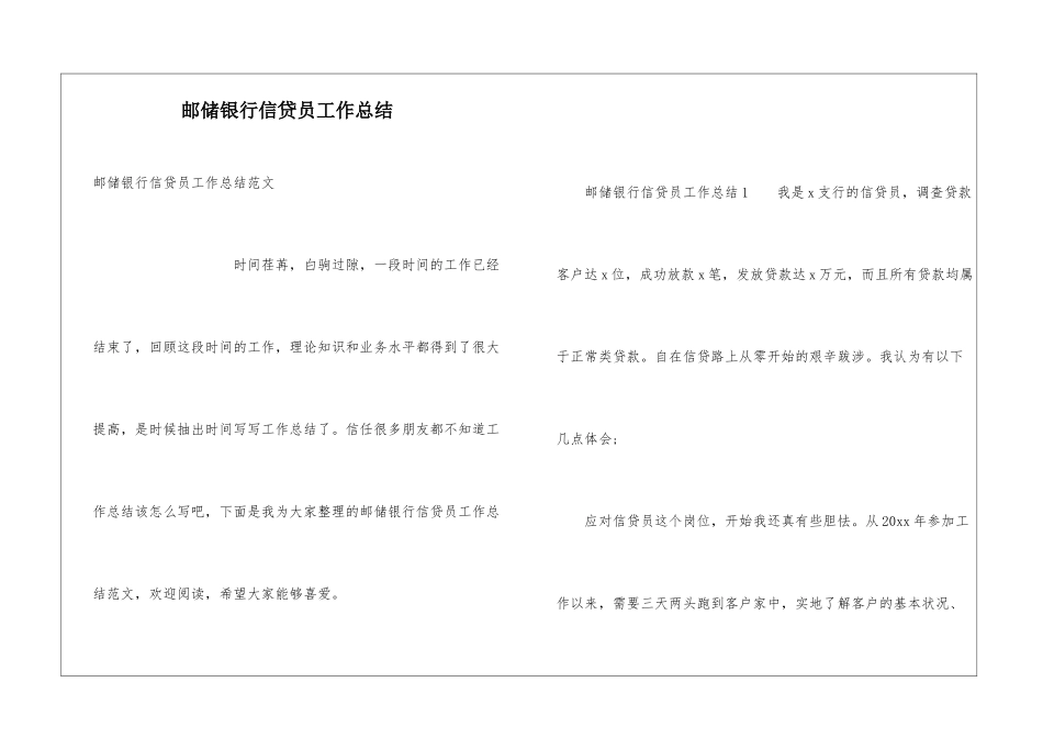 邮储银行信贷员工作总结_第1页