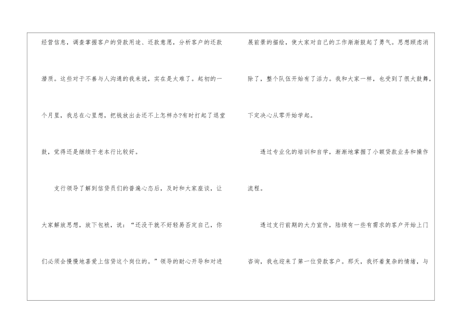 邮储银行信贷员工作总结_第2页