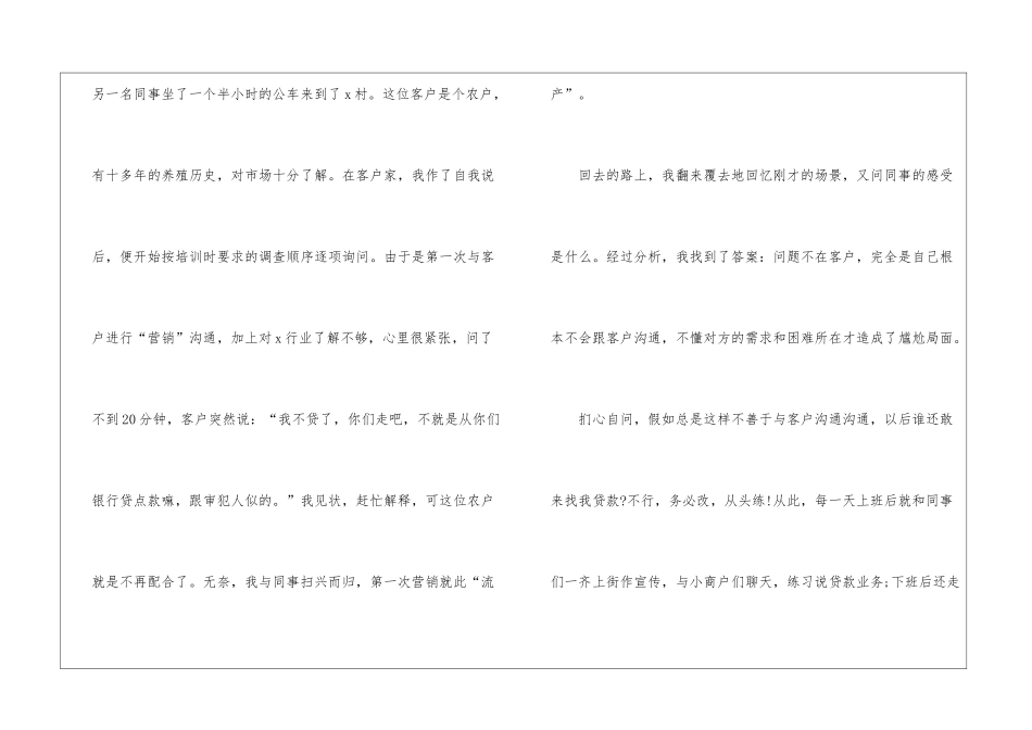 邮储银行信贷员工作总结_第3页