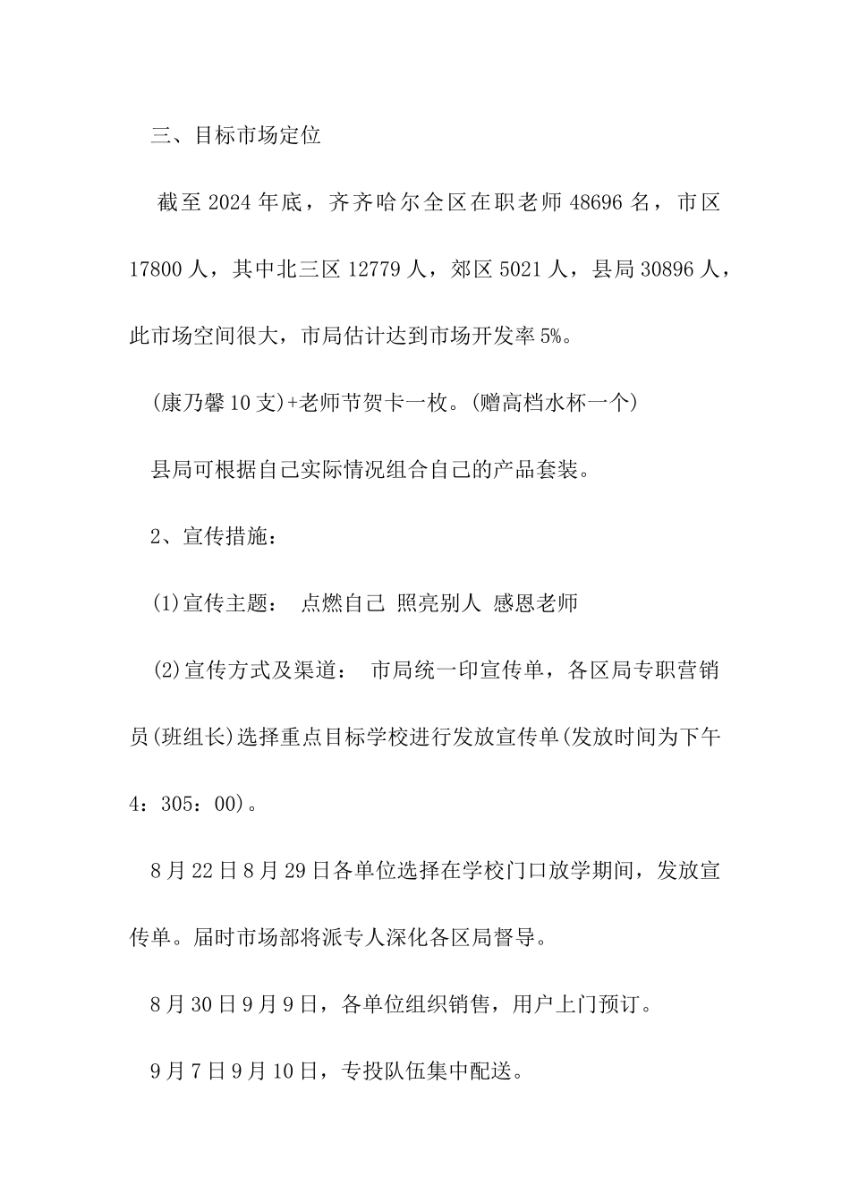 邮储银行教师节活动方案_第2页