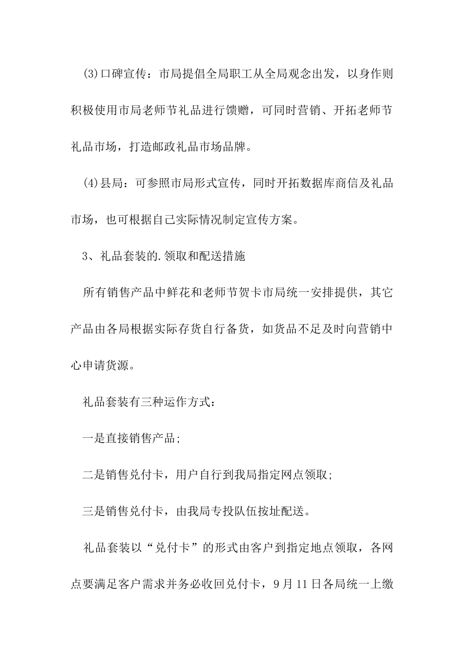 邮储银行教师节活动方案_第3页