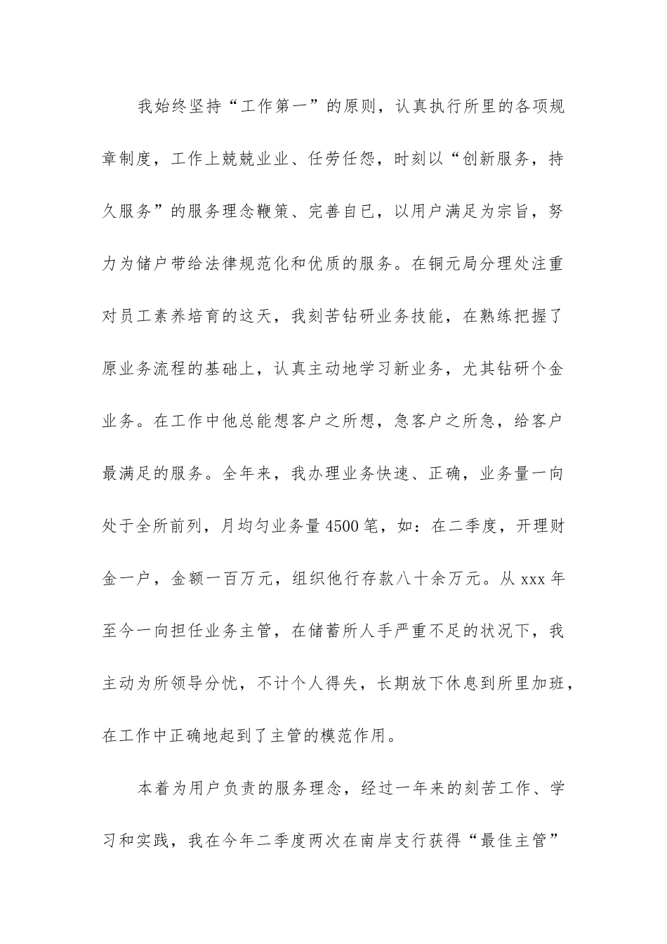 邮储银行工作总结_第2页